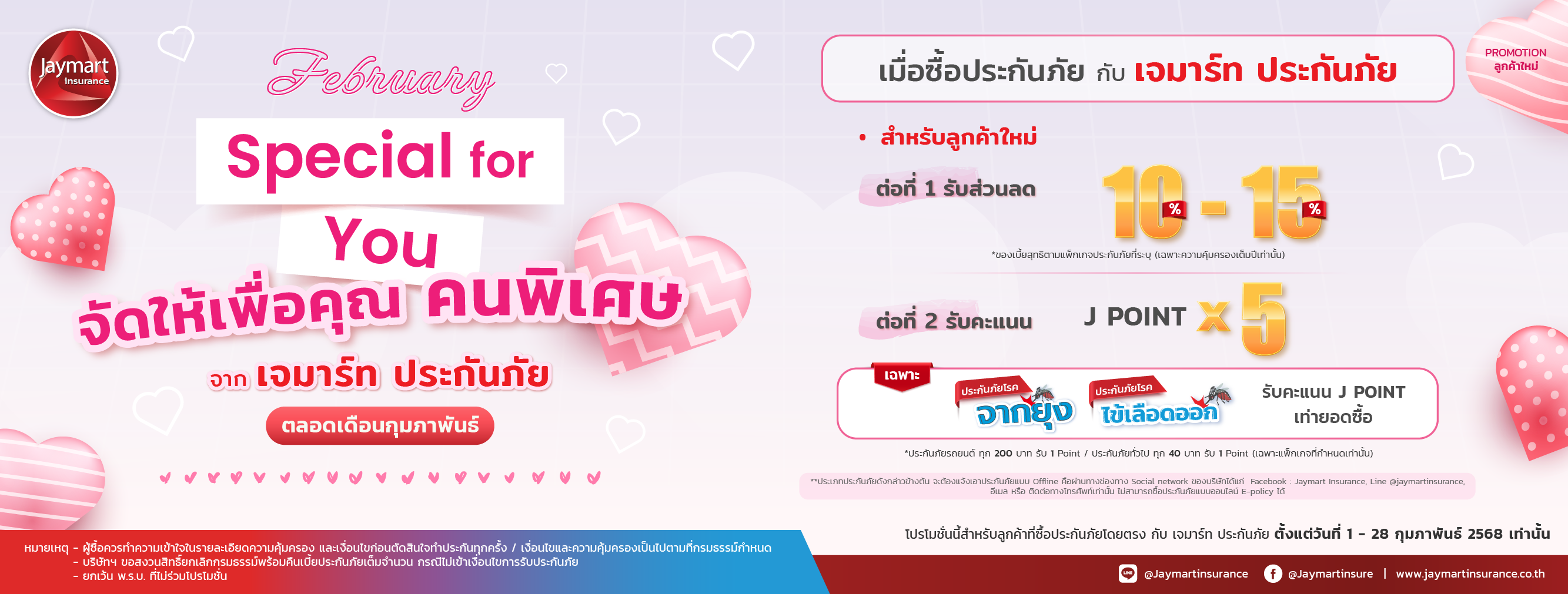 Special for You จัดให้เพื่อคุณ คนพิเศษ